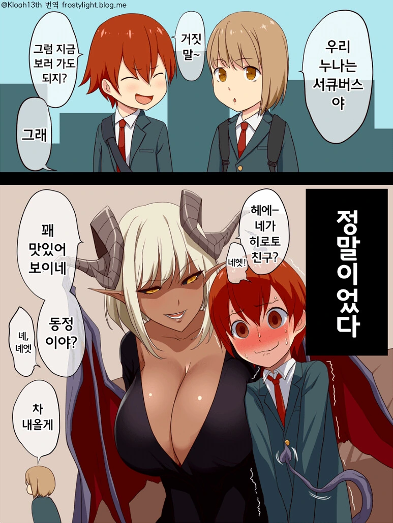 옳게 된 톰보이를 따지는 Manhwa 대표 이미지
