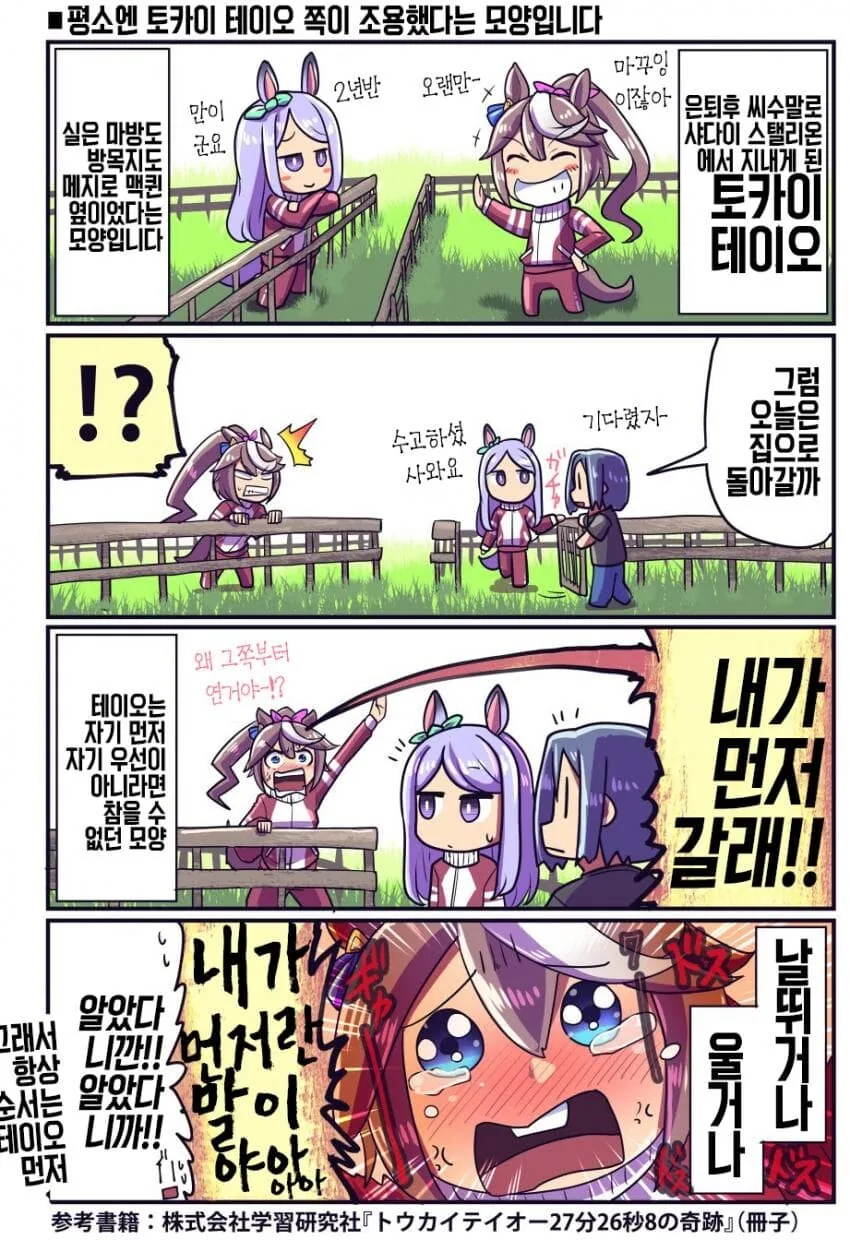 [말딸] 씨수말 시절 테이오 이야기
