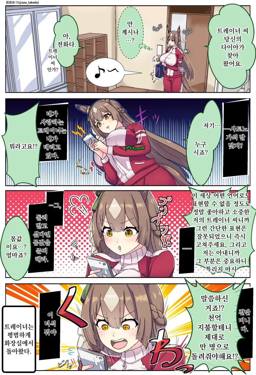 [말딸] 다이아와 몸값.manga