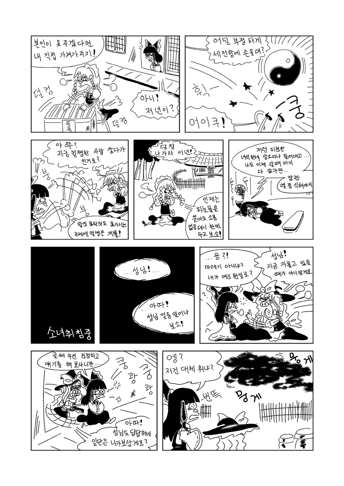 한국풍 그림체로 그린 일본의 유명 콘텐츠 만화 - 이미지 3