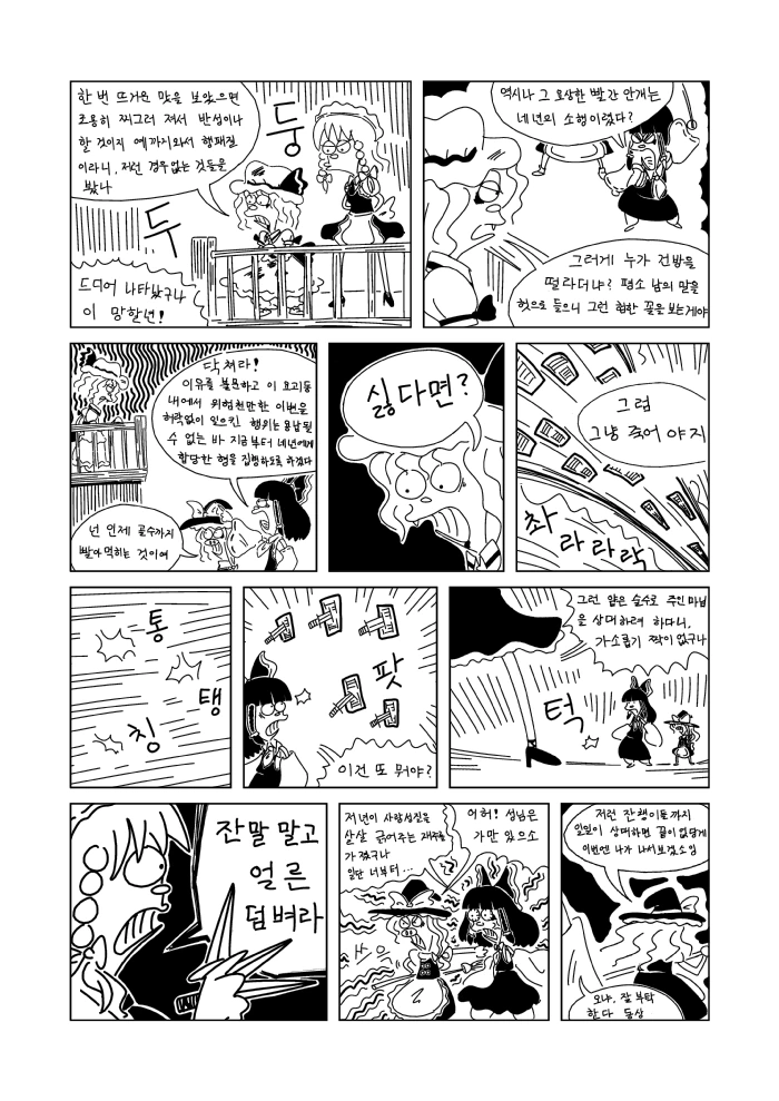 한국풍 그림체로 그린 일본의 유명 콘텐츠 만화 - 이미지 7