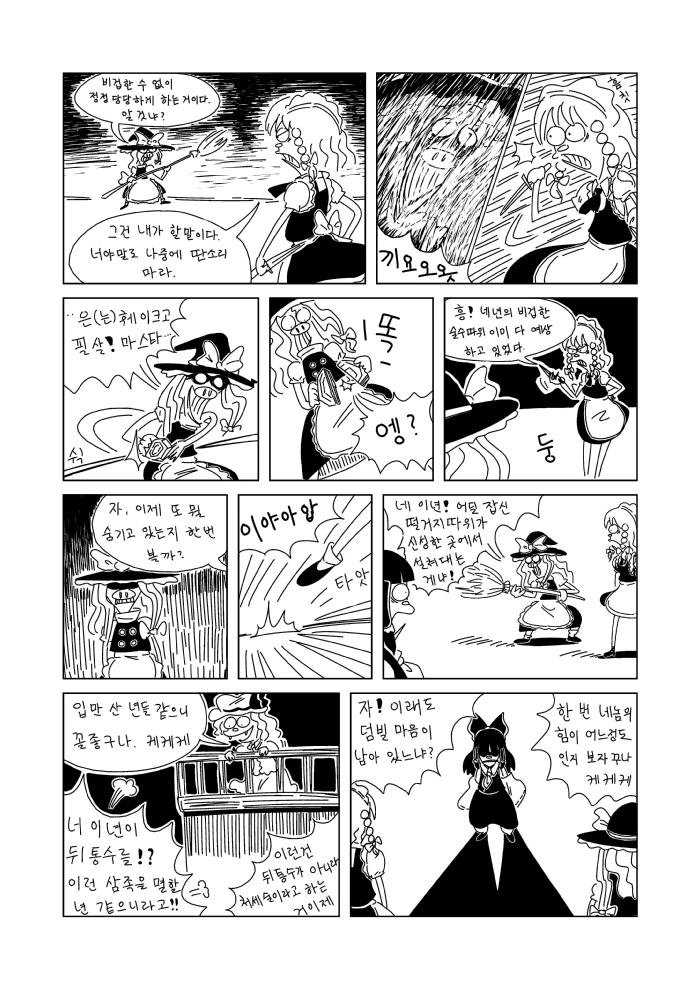 한국풍 그림체로 그린 일본의 유명 콘텐츠 만화 - 이미지 8