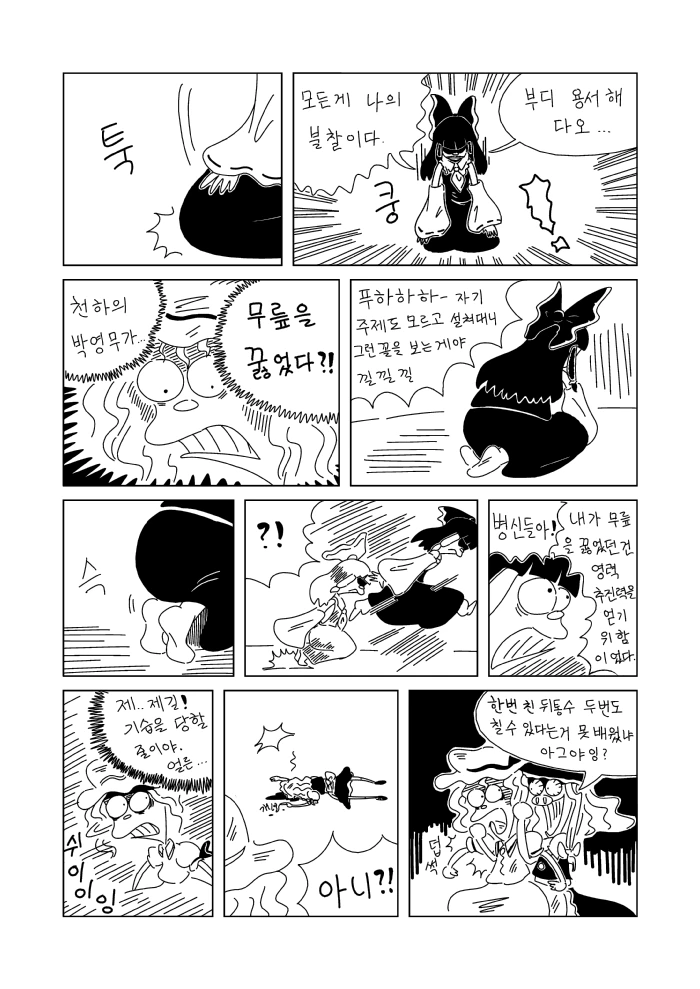 한국풍 그림체로 그린 일본의 유명 콘텐츠 만화 - 이미지 9