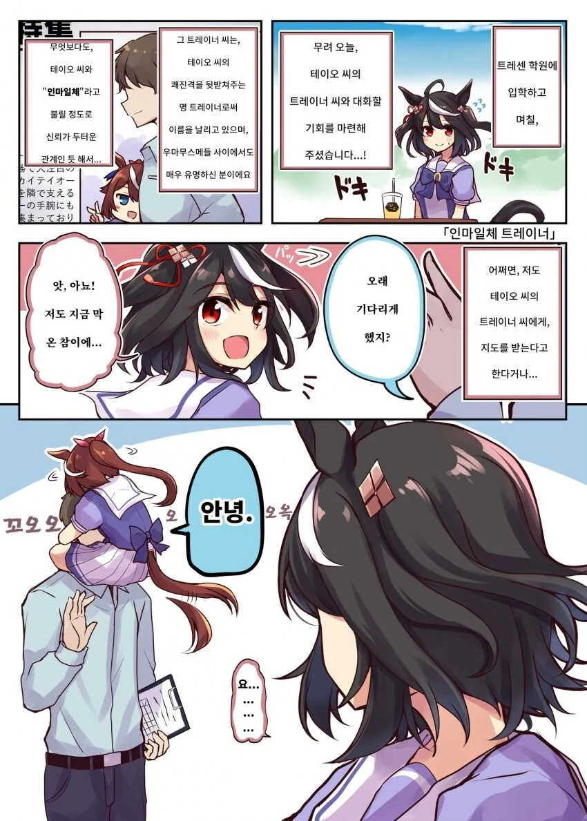 [말딸] 인마일체 트레이너.manhwa