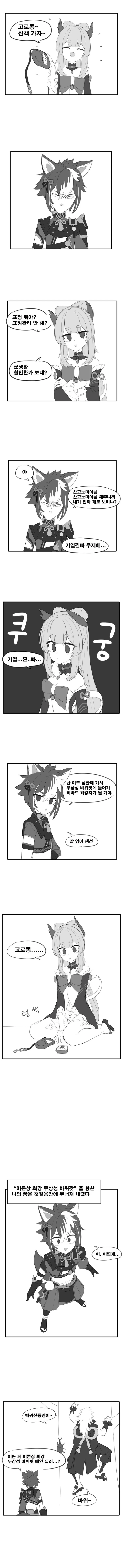 격렬한 과외를 해주는 가정교사 manhwa 이미지 2