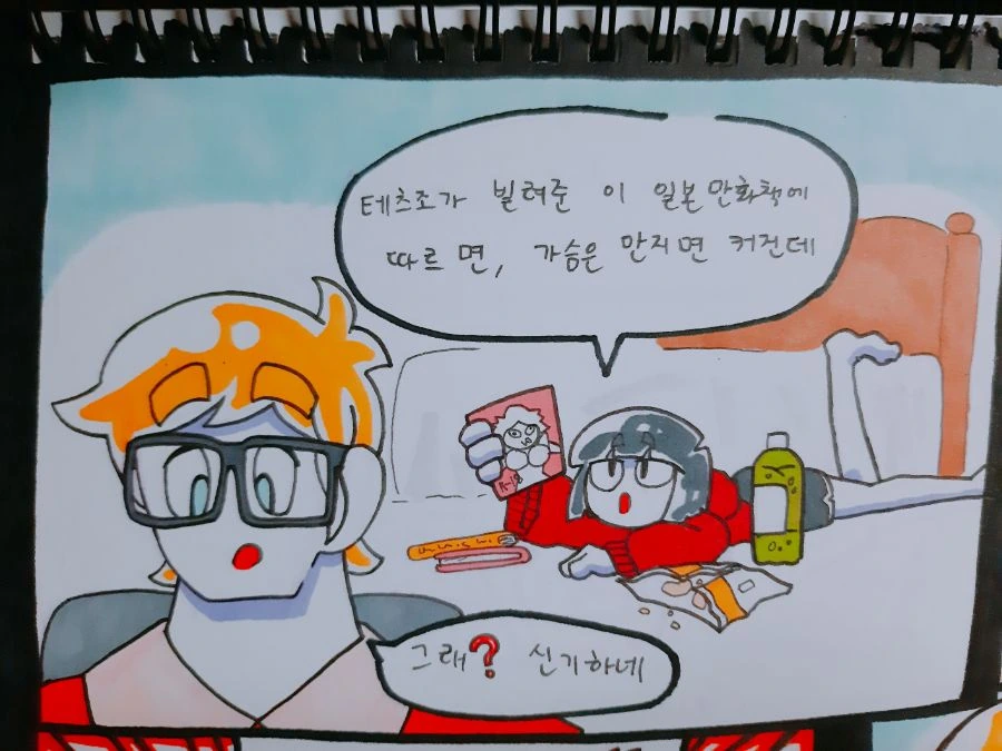 ㄱㅅ을 만져서 커지게 하려는 만화.manwha