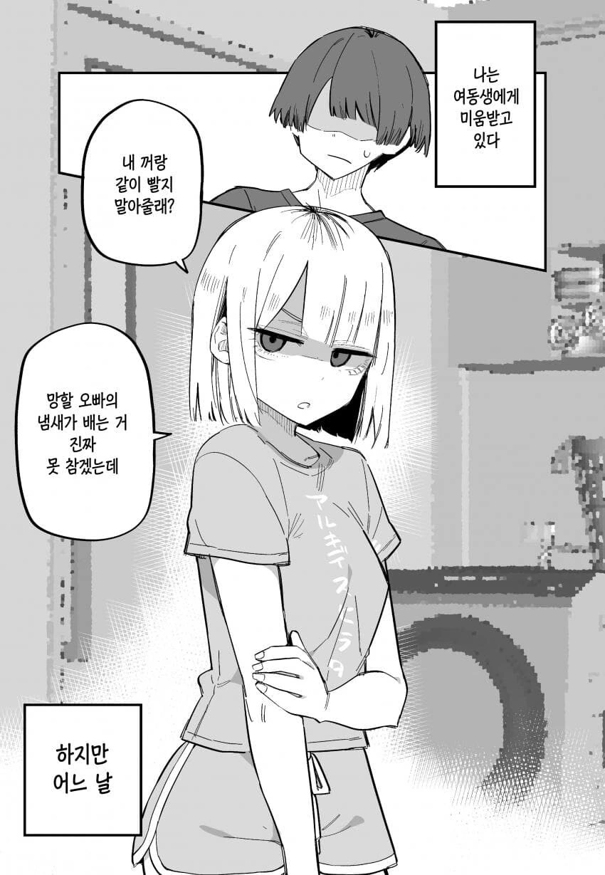 날 싫어하는 여동생이 무서운 manga - 이미지 5