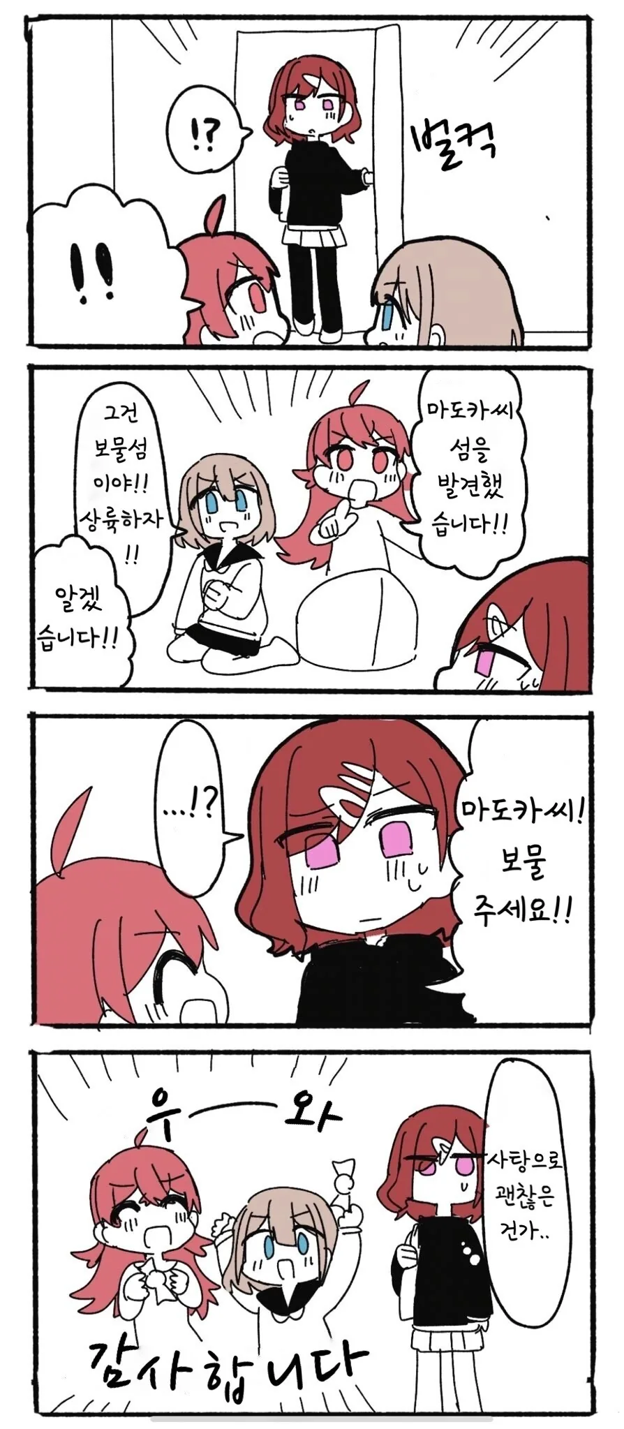 @)카호와 아사히가 같이 노는.manhwa - 이미지 2