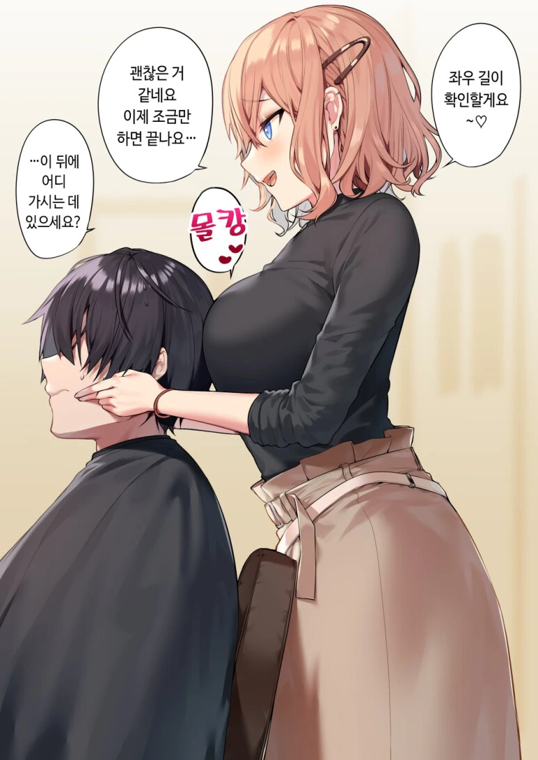 요망한 미용사.manhwa - 이미지 2
