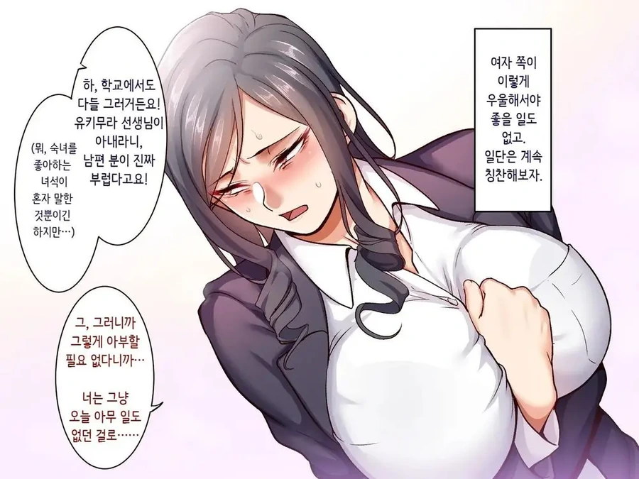 자존감 바닥인 45세 중년여자.manga - 이미지 2