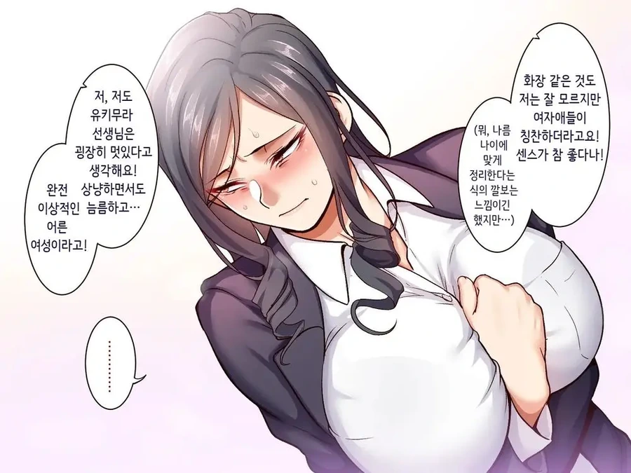자존감 바닥인 45세 중년여자.manga - 이미지 3