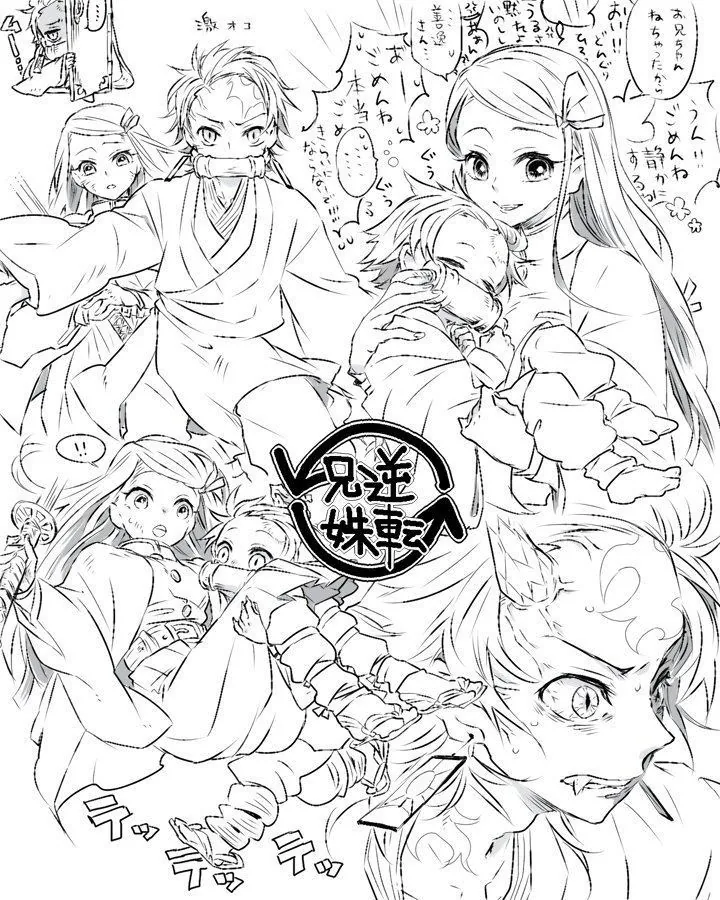 귀멸의 칼날) 주인공 성별이 바뀌는 manga