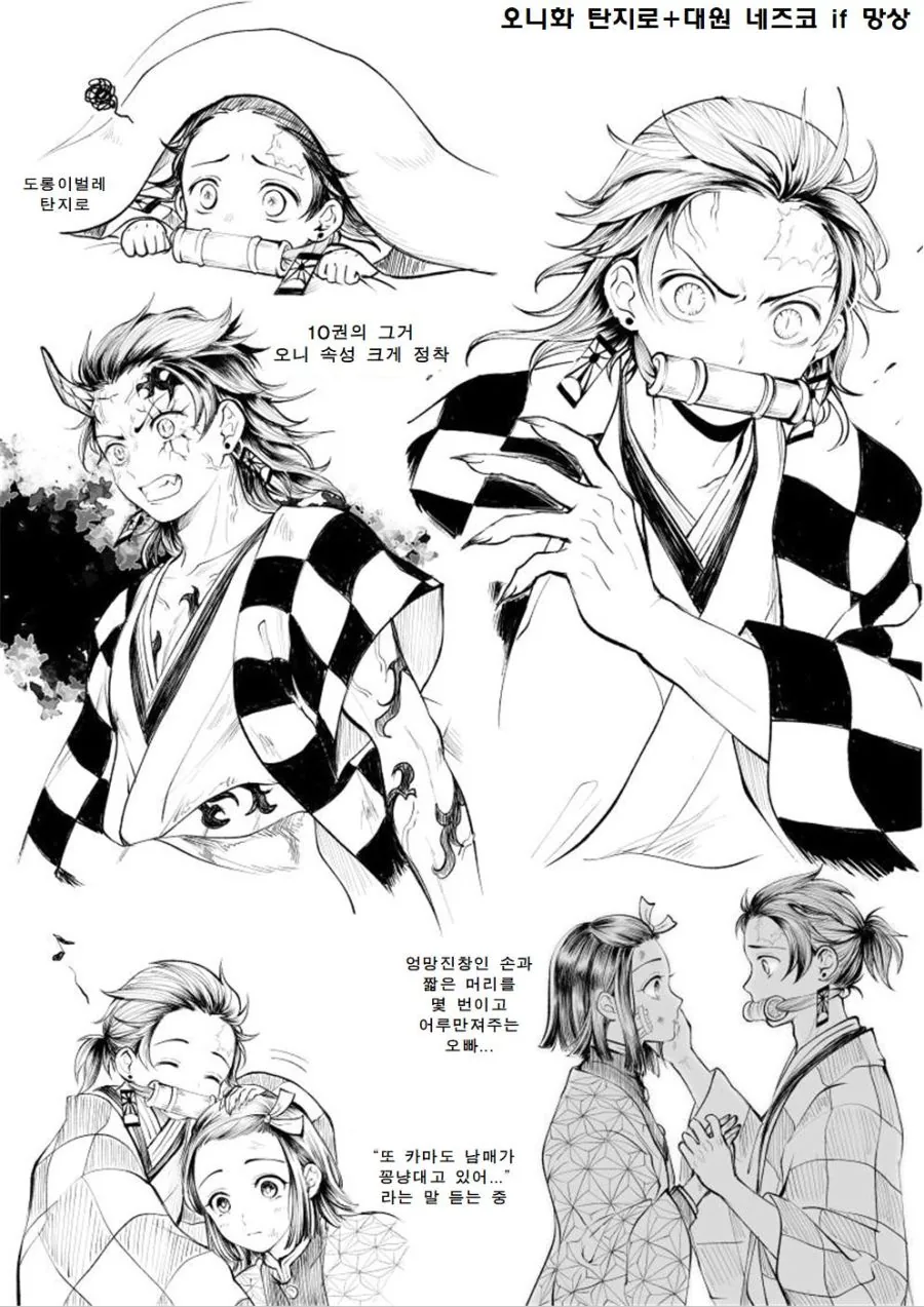 귀멸의 칼날) 주인공 성별이 바뀌는 manga - 이미지 2
