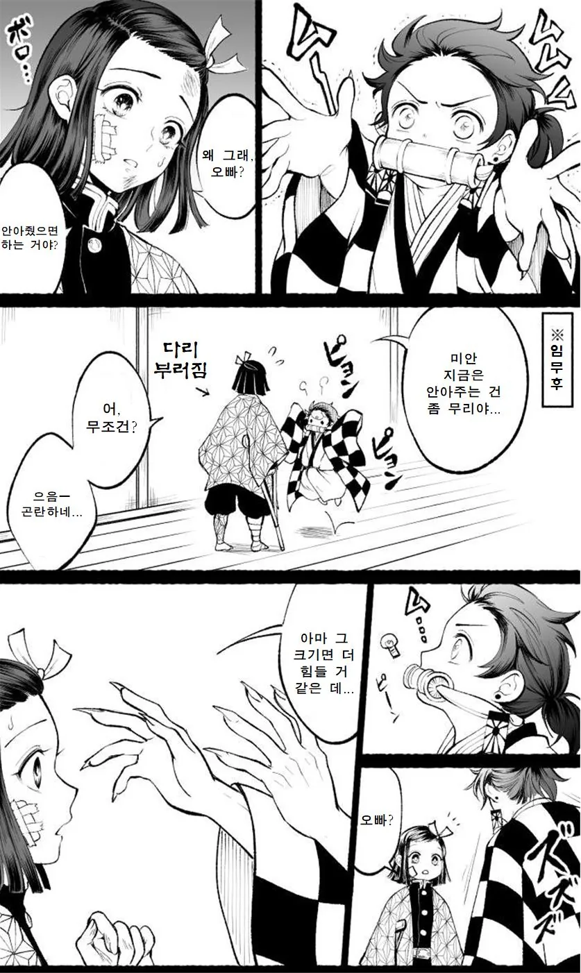 귀멸의 칼날) 주인공 성별이 바뀌는 manga - 이미지 3