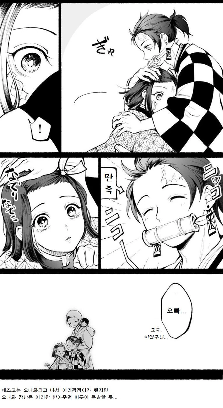 귀멸의 칼날) 주인공 성별이 바뀌는 manga - 이미지 4