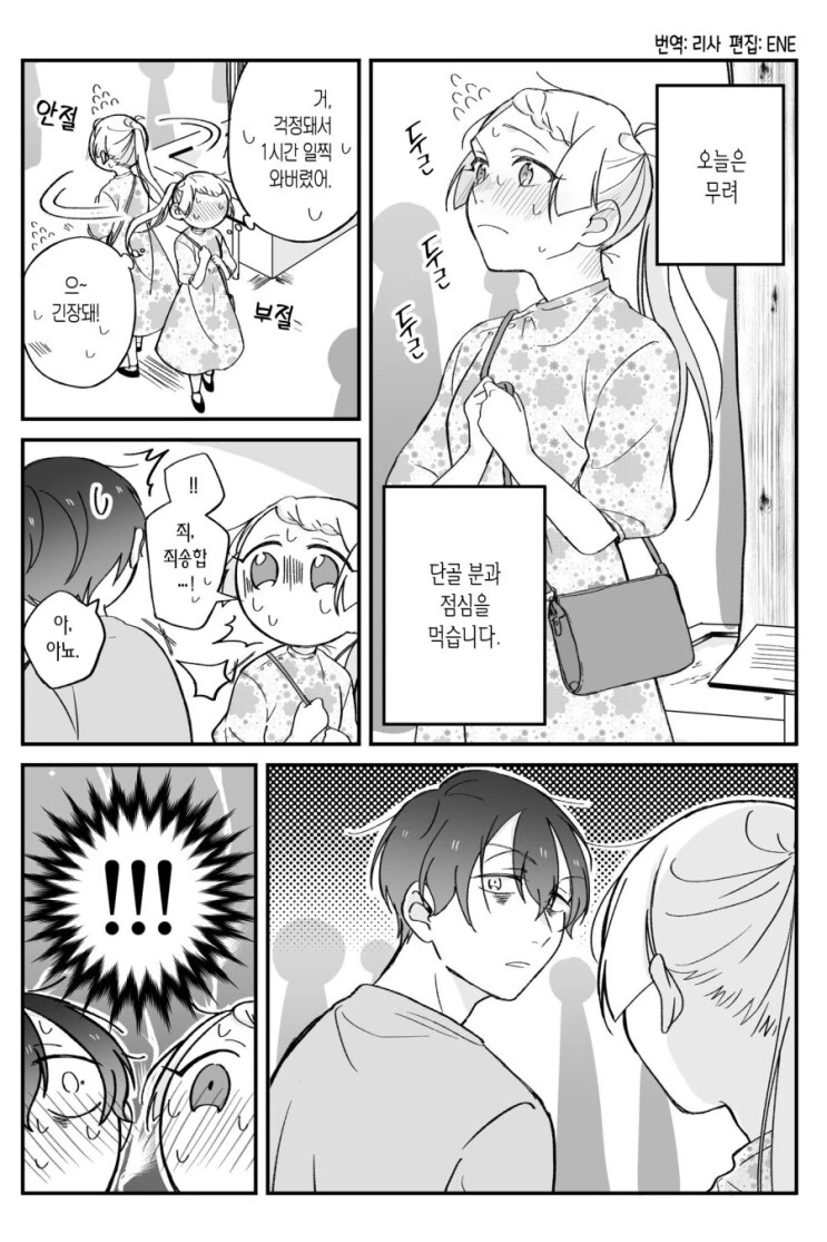 소심쟁이들의 연애 방법.manga
