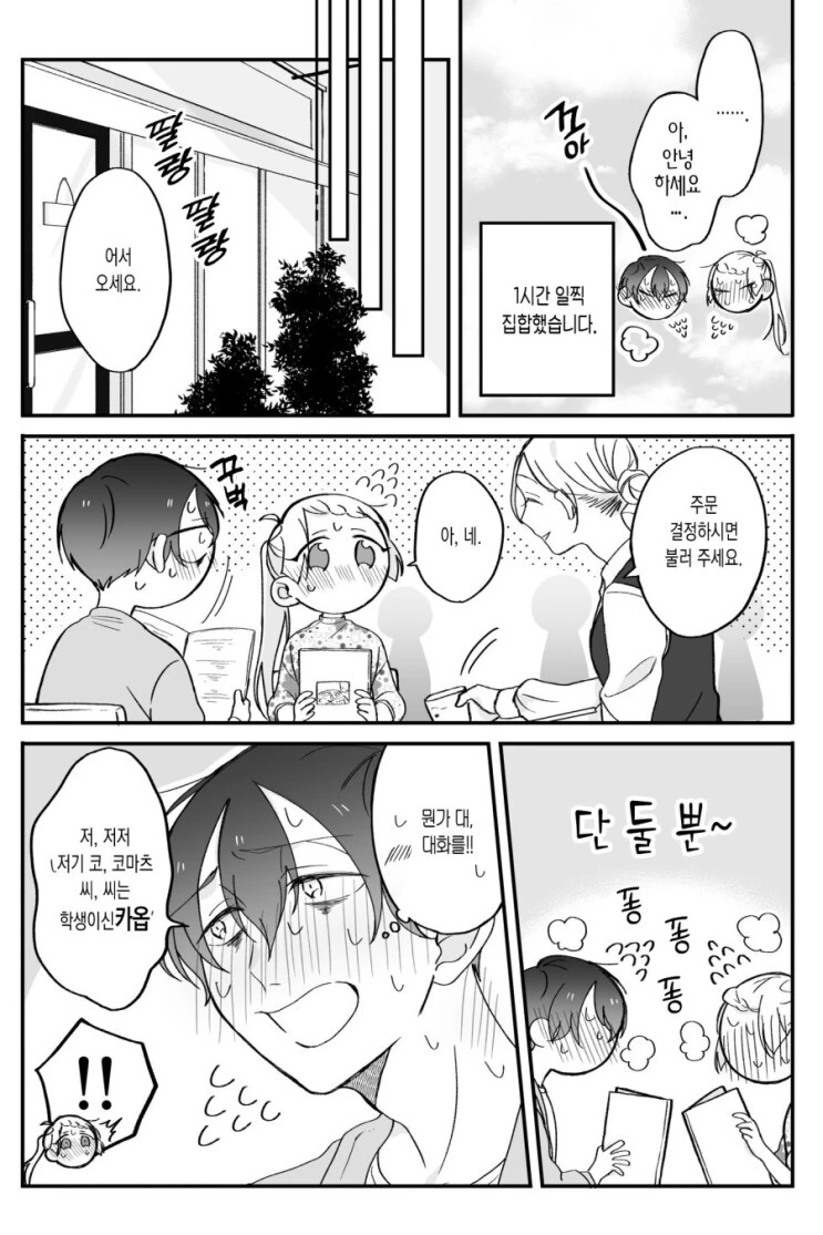 소심쟁이들의 연애 방법.manga - 이미지 2