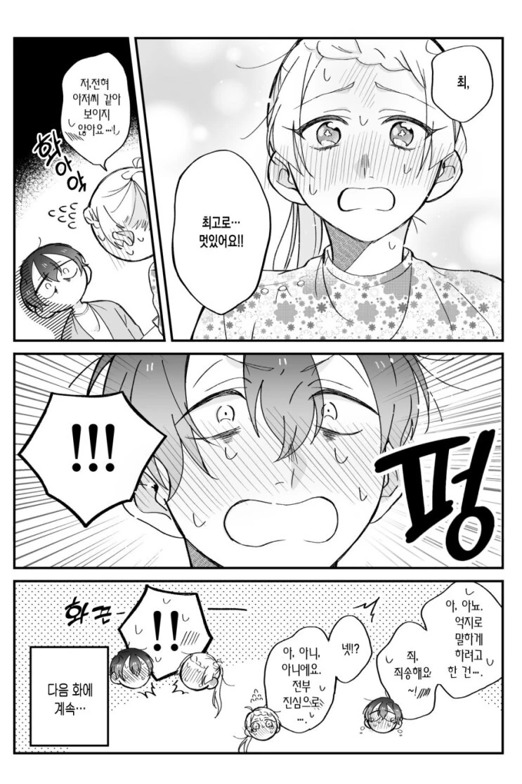 소심쟁이들의 연애 방법.manga - 이미지 4