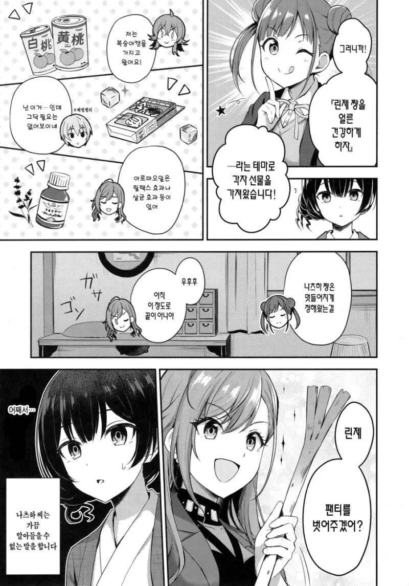 @) 린제 ㅍㅌ 벗는 만화.manga - 이미지 5
