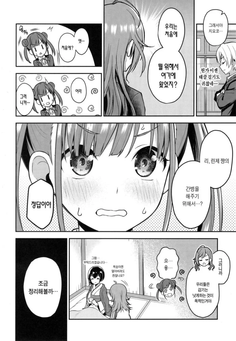 @) 린제 ㅍㅌ 벗는 만화.manga - 이미지 10