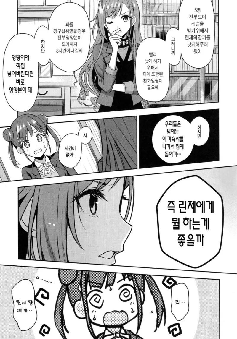 @) 린제 ㅍㅌ 벗는 만화.manga - 이미지 11
