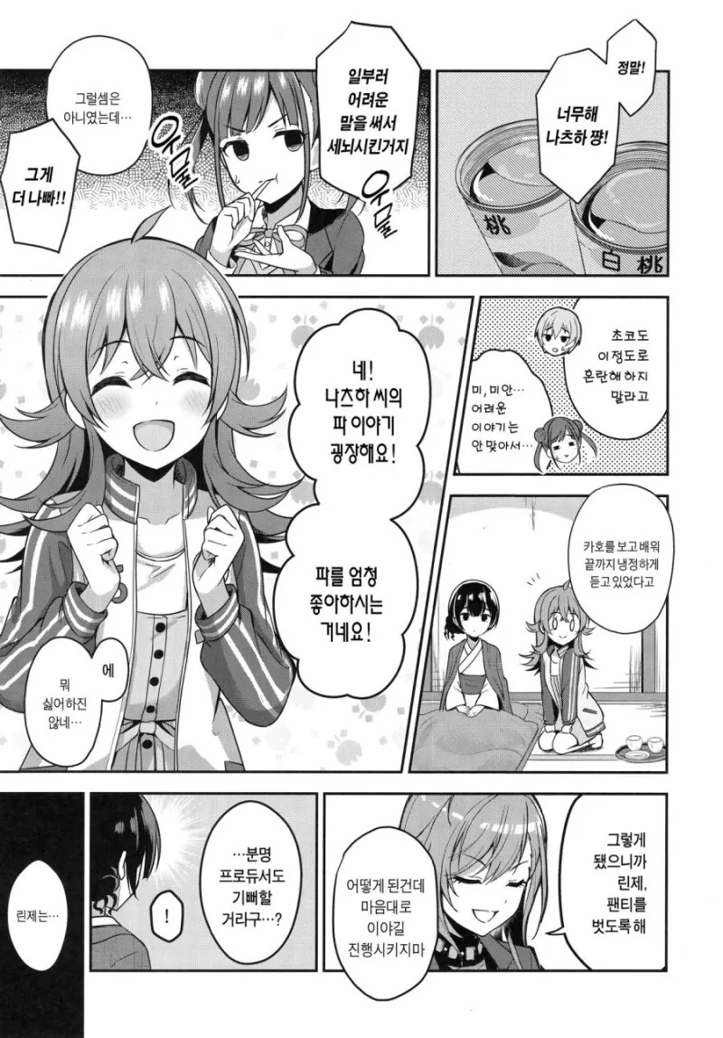 @) 린제 ㅍㅌ 벗는 만화.manga - 이미지 13
