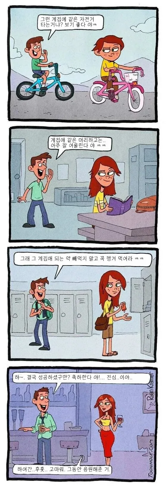 어릴 때 부터 꾸준히 소꿉친구를 조롱하던 남자.manhwa