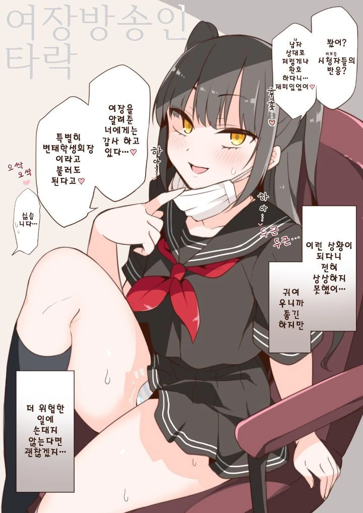 학생회장 ㅇㅋ타락.manga - 이미지 3
