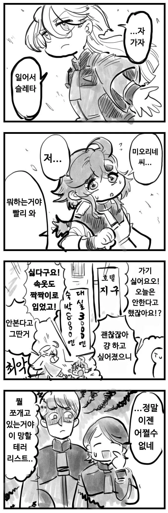 수성의마녀) 2기 티저이미지 만화 - 이미지 2