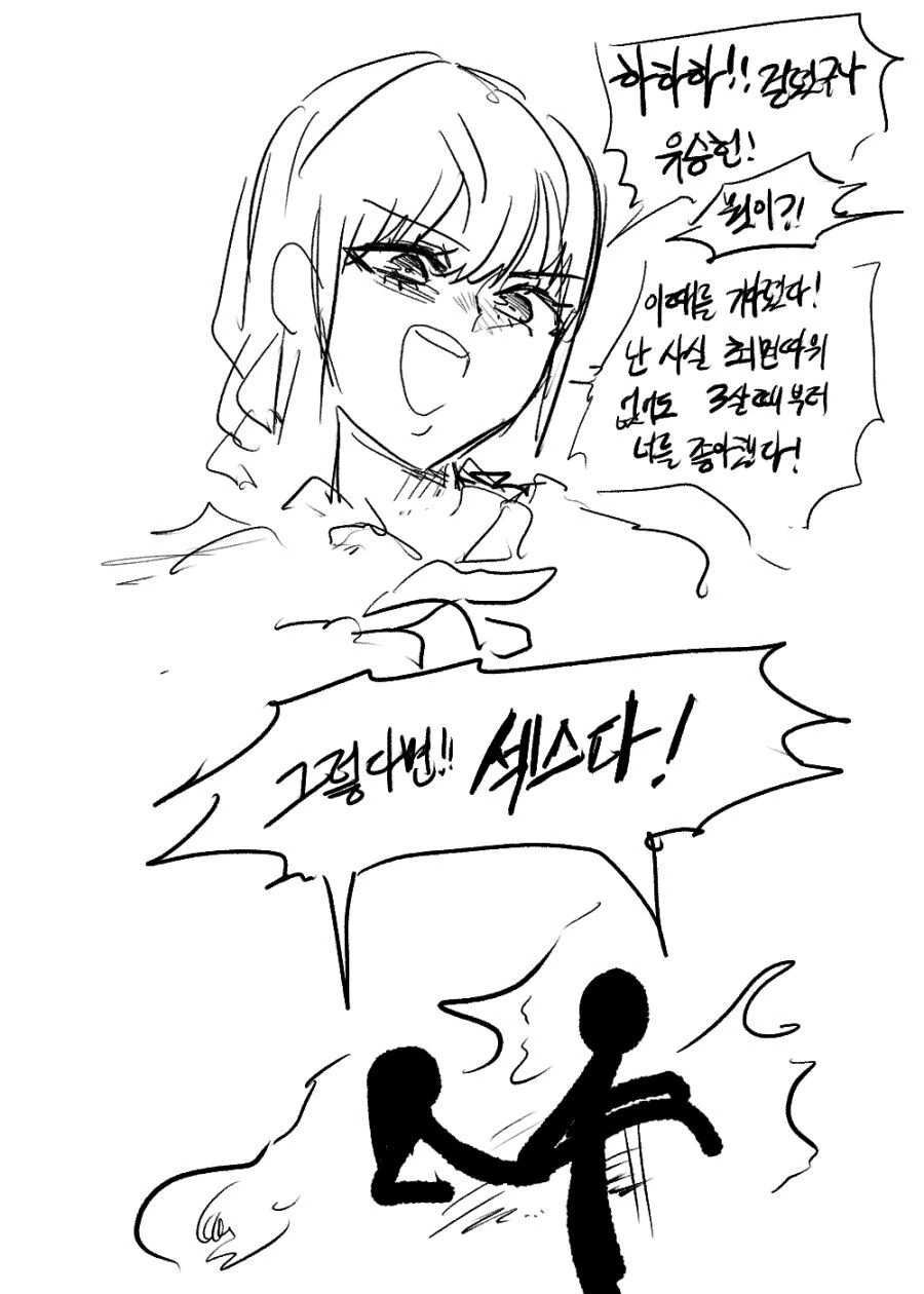 최면 능력이 생긴 소꿉친구 만화 - 이미지 2