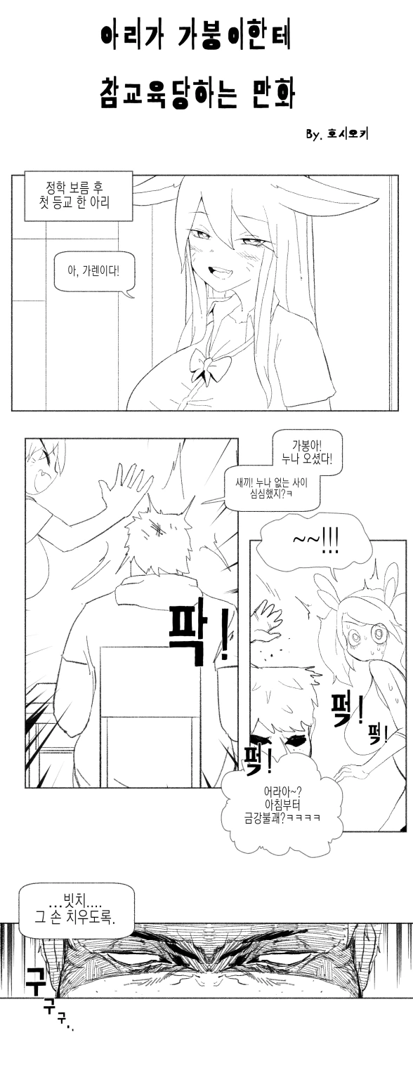 롤)못된 빗치를 혼내주는 만화