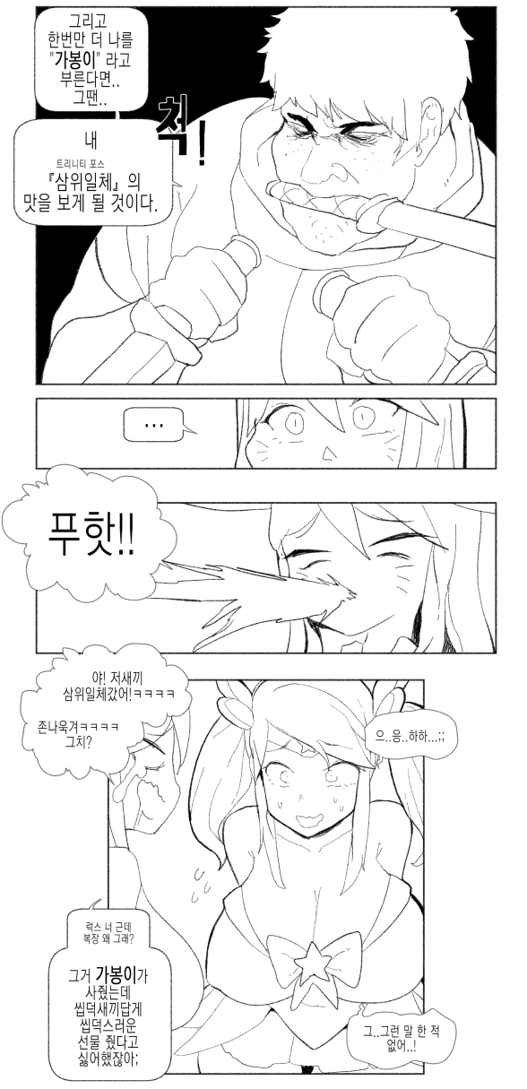 롤)못된 빗치를 혼내주는 만화 - 이미지 2