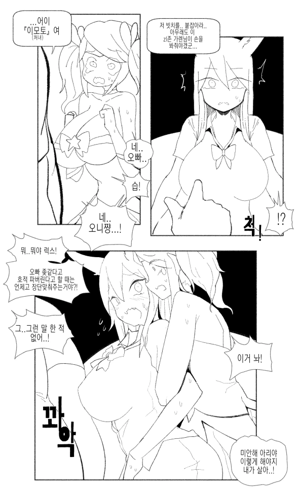 롤)못된 빗치를 혼내주는 만화 - 이미지 3