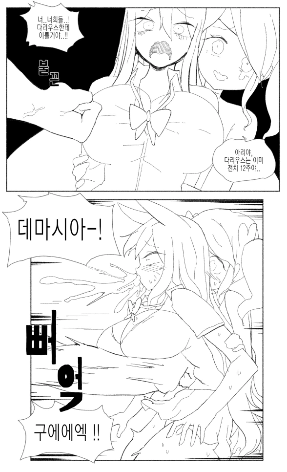 롤)못된 빗치를 혼내주는 만화 - 이미지 4