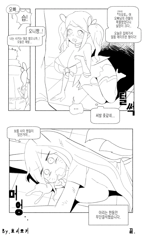 롤)못된 빗치를 혼내주는 만화 - 이미지 5