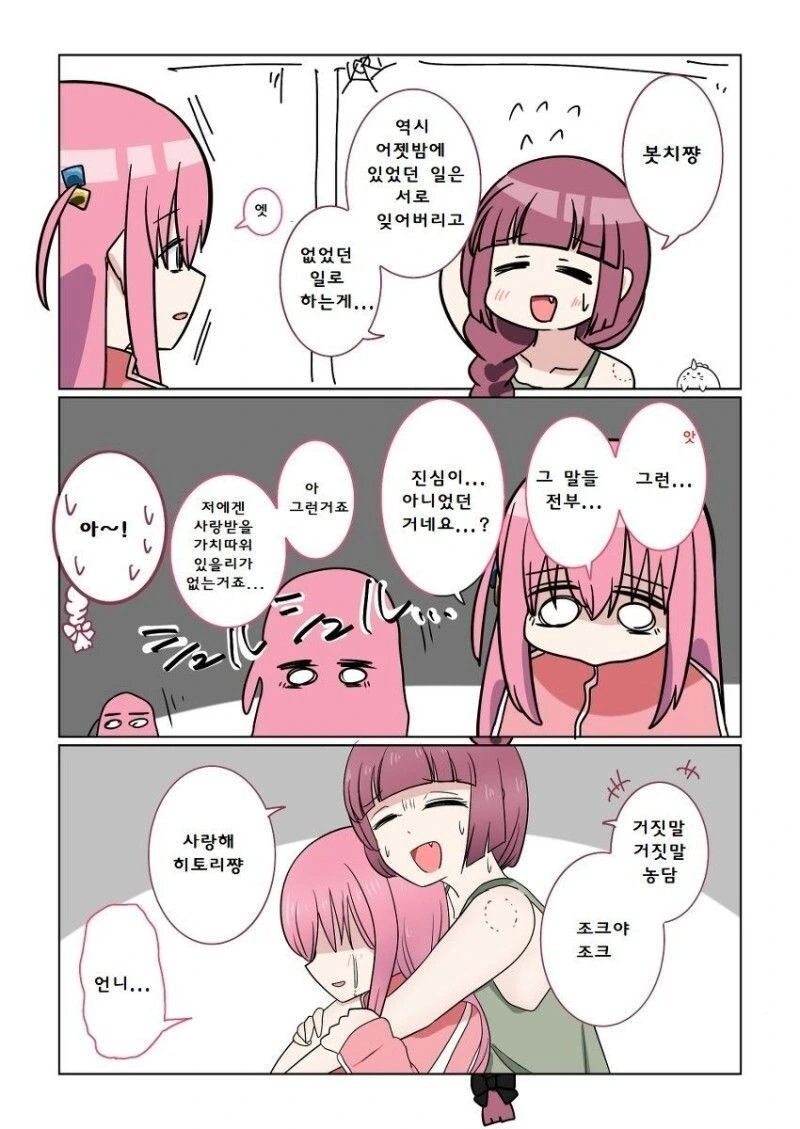 봇치더락) 술이 확 깨는 상황에 던져진