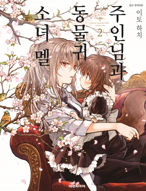 비 오는 날, 윗집 할머니에게 전화 온 만화.manga 대표 이미지