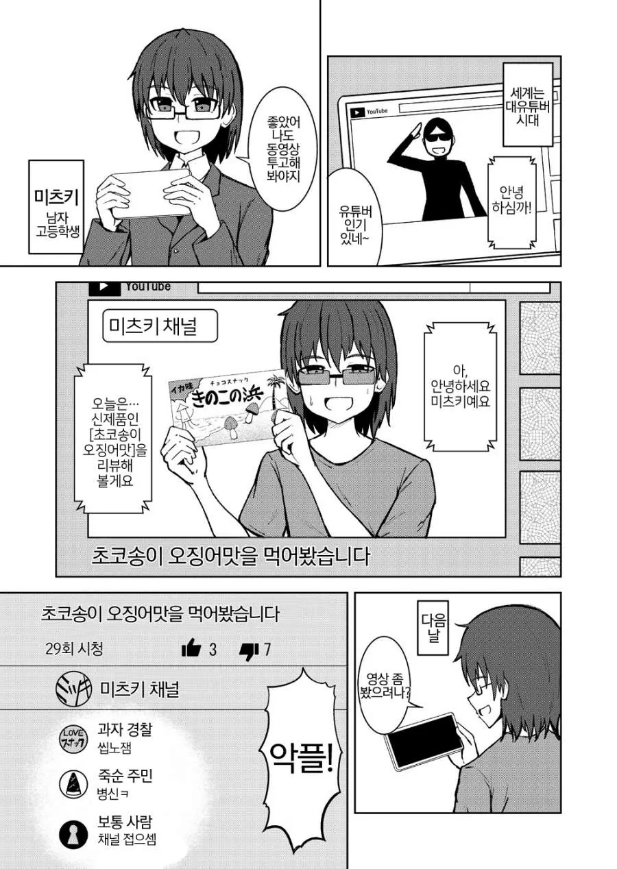 인기유튜버 되고싶은.manhwa