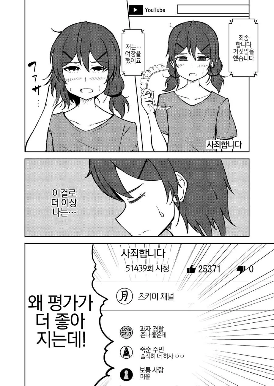 인기유튜버 되고싶은.manhwa - 이미지 4