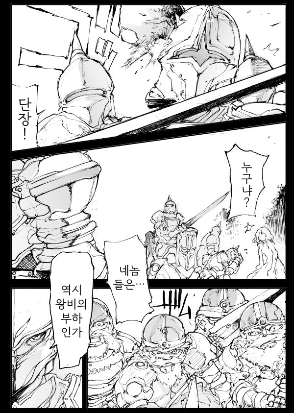 백설기사와 7인의 드워프 manga - 이미지 2