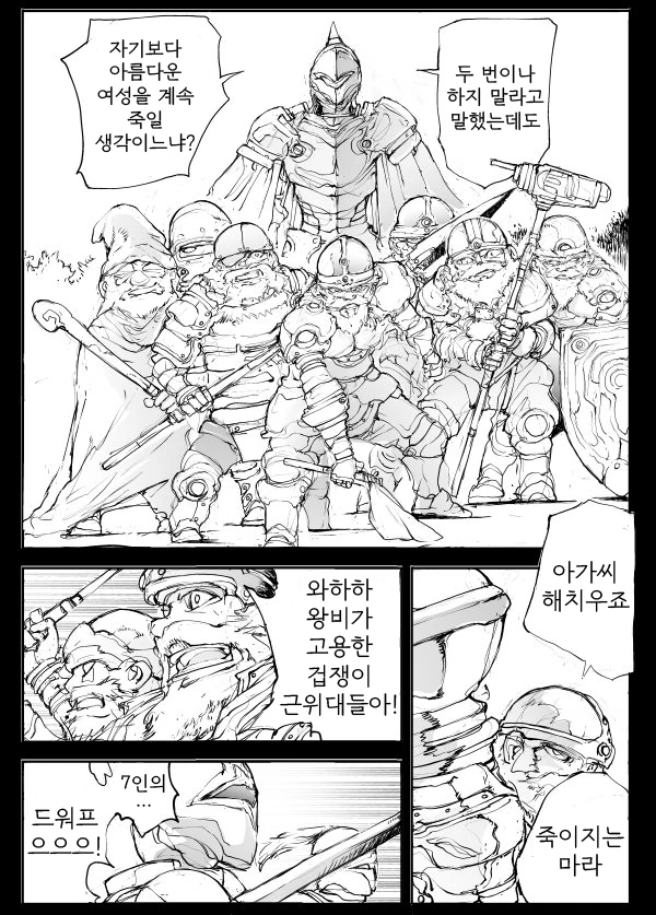 백설기사와 7인의 드워프 manga - 이미지 3