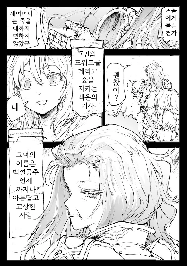 백설기사와 7인의 드워프 manga - 이미지 4