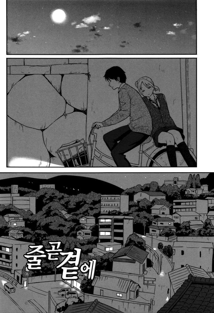 옳게 된 톰보이를 따지는 Manhwa 이미지 2