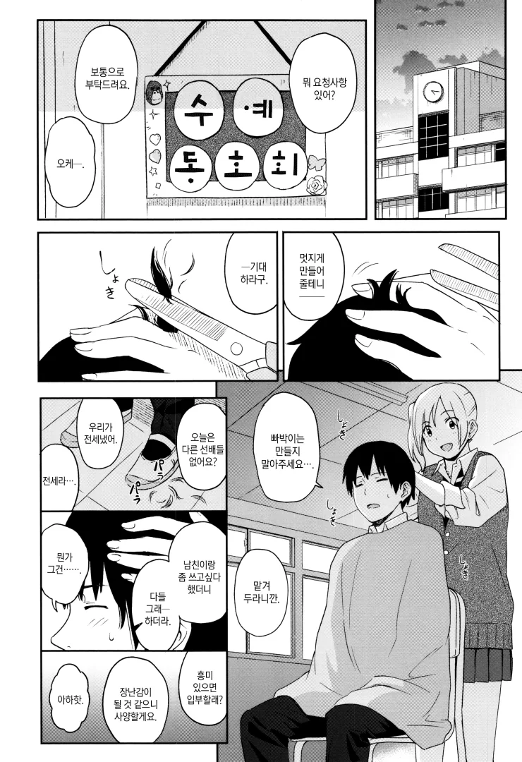 여친이 머리 깎아주는.manhwa - 이미지 4