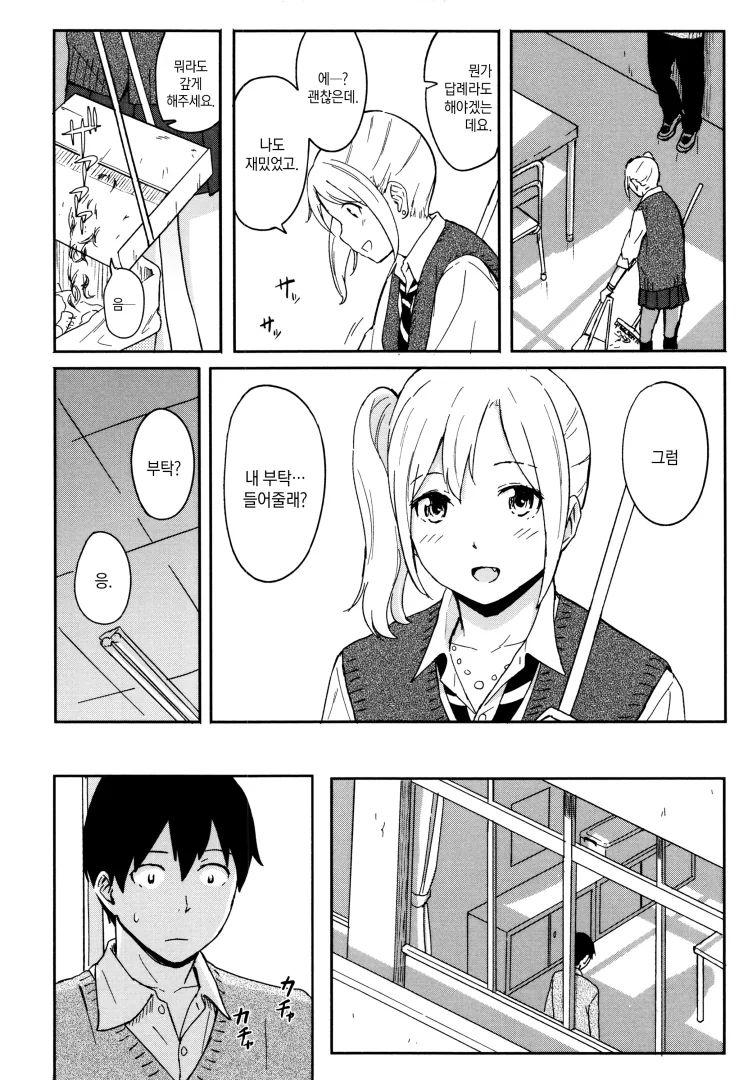 여친이 머리 깎아주는.manhwa - 이미지 6