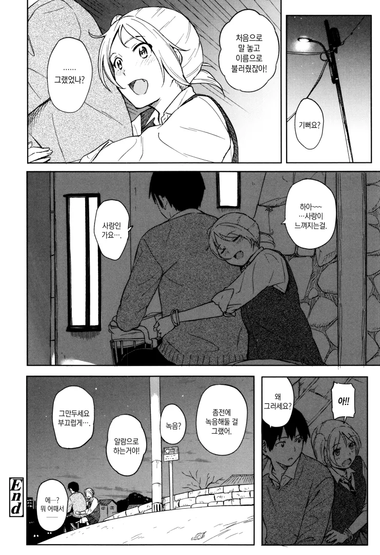여친이 머리 깎아주는.manhwa - 이미지 8