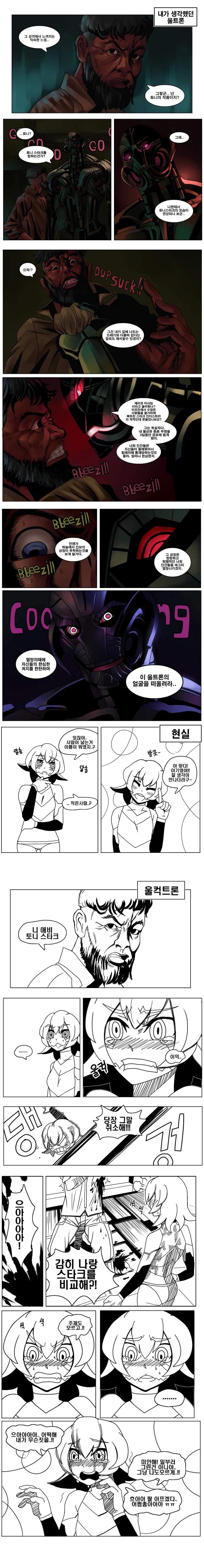 내마위)는 키잡을 노리는.Manhwa 이미지 2