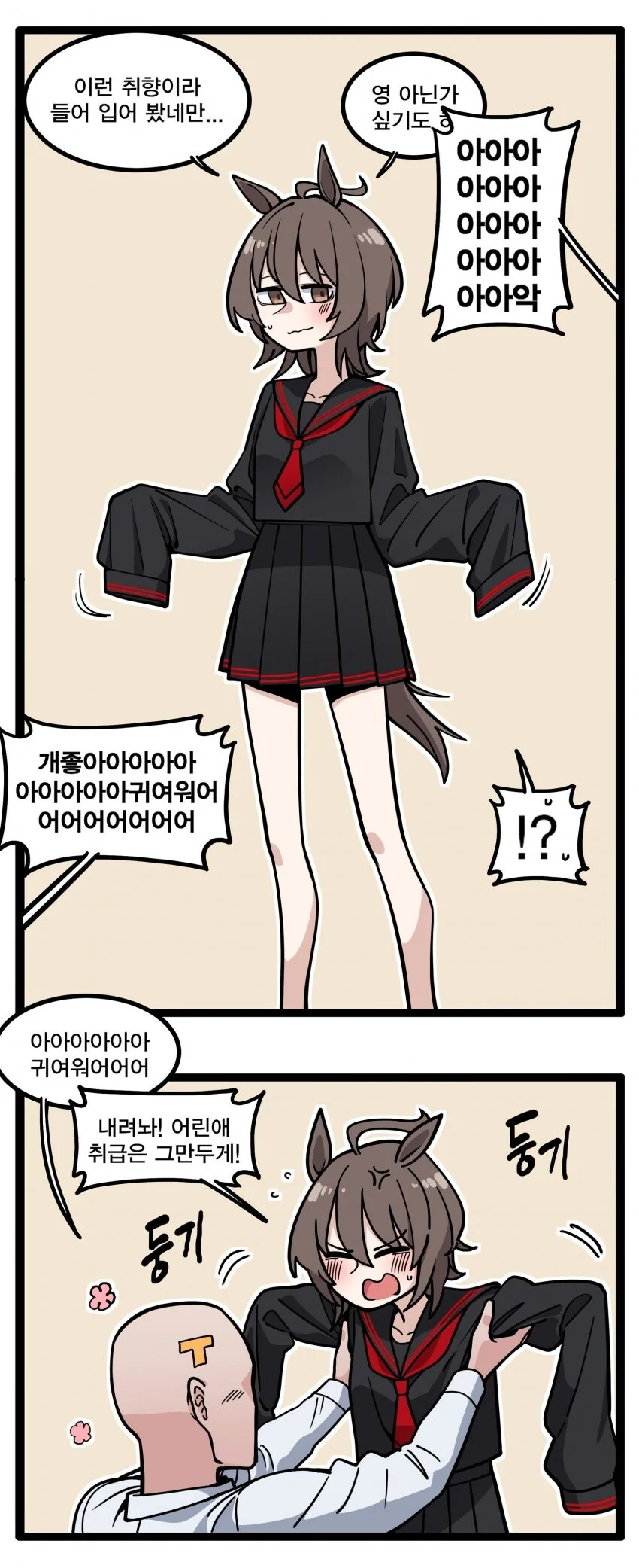[말딸] 세일러복 타키온.manhwa