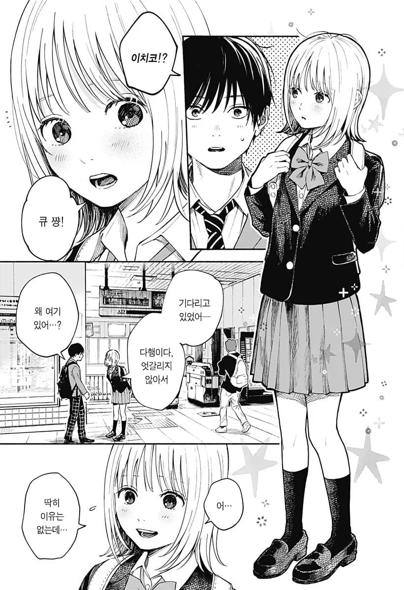 이루어지지 않은 순애.manhwa