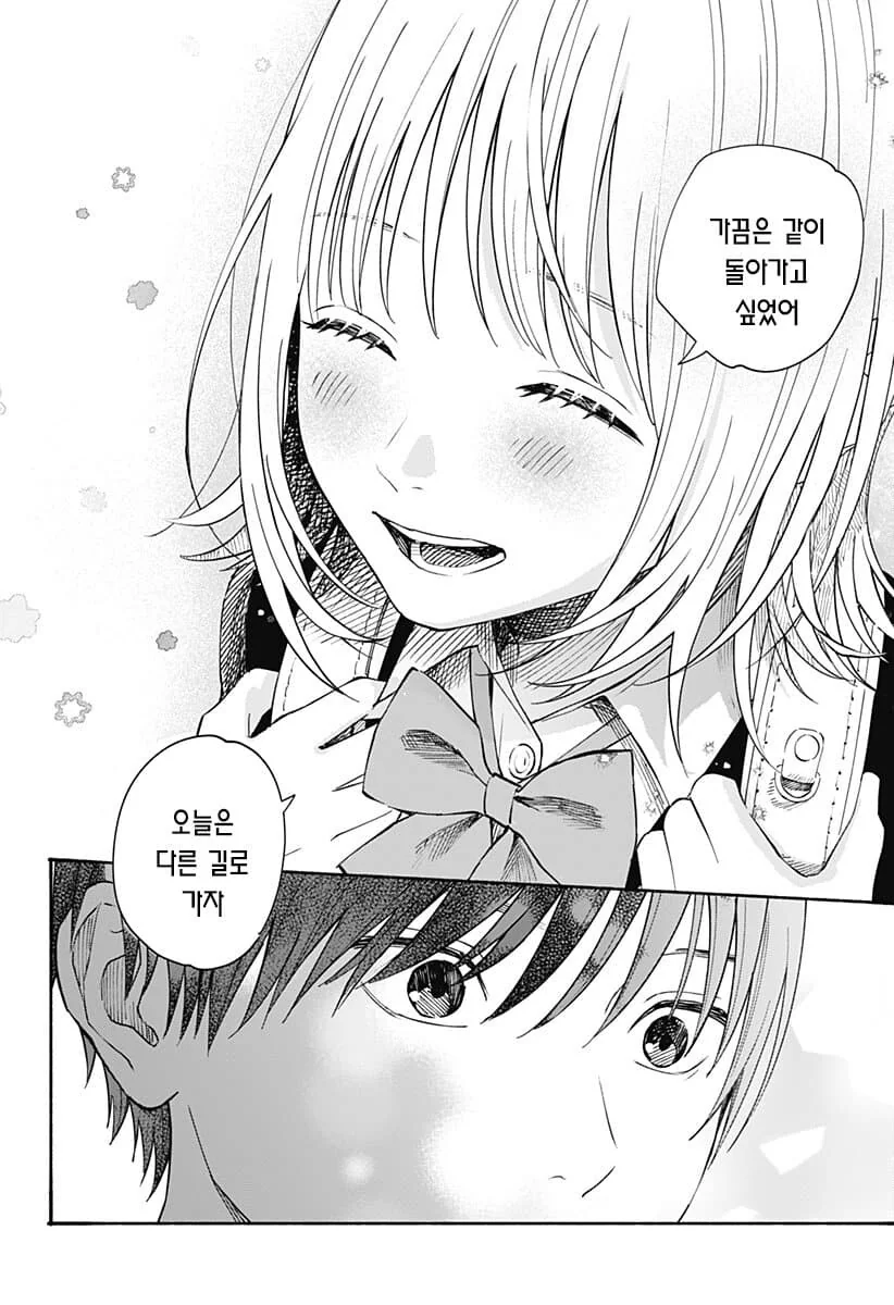 이루어지지 않은 순애.manhwa - 이미지 2